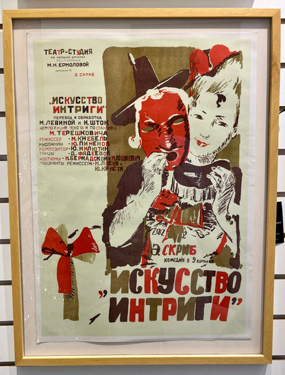 Russian (Soviet) Theater Poster, Lithograph $100ea